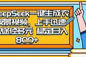 2025怀旧热门赛道，用DeepSeek制作夜晚农村视频，一部手机，操作简单，变现多元，稳定日入数张