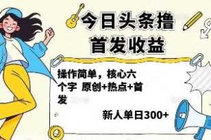 （16070期）副业天花板！两款游戏掘金：日入千元，人人可做，纯干货，长期稳定收益…