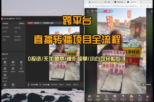 直播转播 每天每台电脑200+ 操作简单每天几分钟 小白两天上手