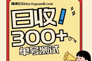 头条+百家+视频号（2026-AI玩法），单号每天收入几百元，新号亲测流量猛！