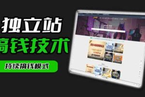 干货来袭！麦子甜带你吃透独立站｜从搭建到引流一站式教学《独立站》第一期