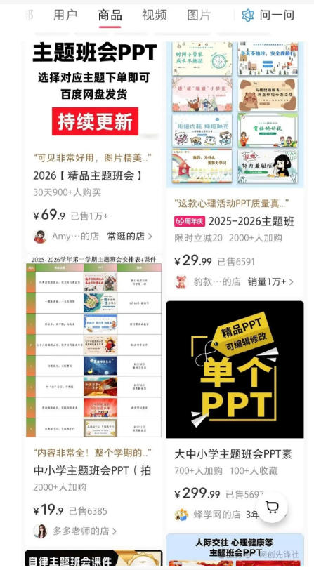 AI课件自动化副业实战课｜1小时量产全套原创课件，小红书素材批量生成，全自动变现管线复刻，半年卖3000单