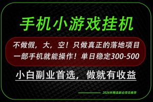 (20096期)这才是真正可落地项目!每天十几分钟就够了,轻松日入500+,长期稳定可做!