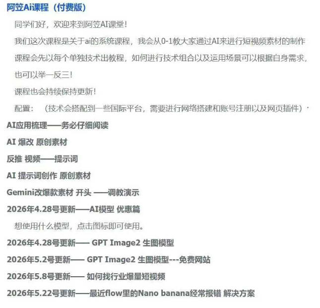 AI视频素材实战班,0-1系统教学,从零基础到进阶高手AI驱动素材焕新,提升跑量潜能,助力投产翻倍(更新)